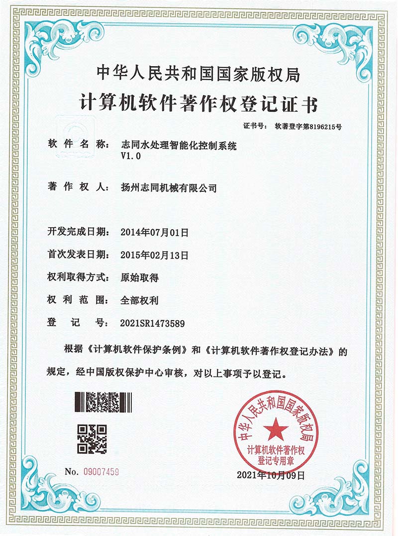 Programmatūras nosaukums Zhitong Ūdens apstrādes inteliģentā vadības sistēma